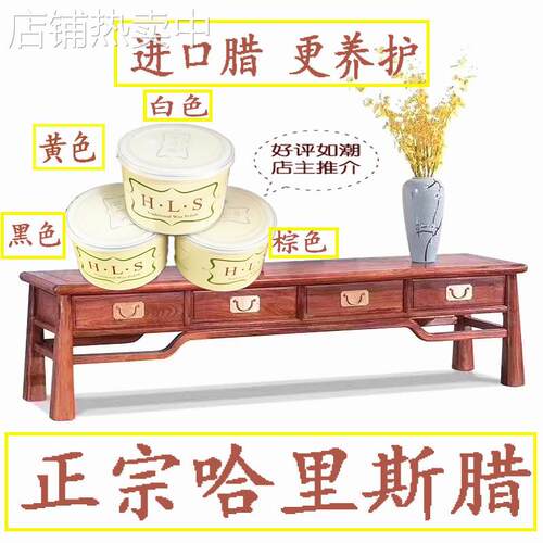 正品英国HLS哈里斯红酸枝紫檀红木家具蜂蜡保养抛光固体蜡颜色全