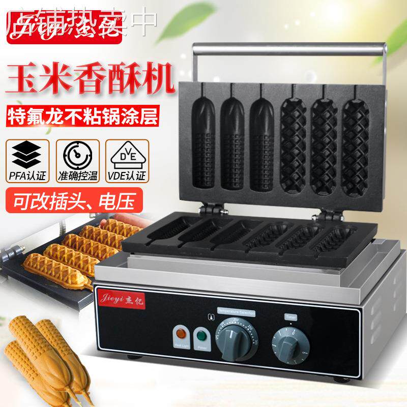 杰亿香酥机商用玉米香酥连体机法式玛芬热狗棒烤热狗机玉米香酥机