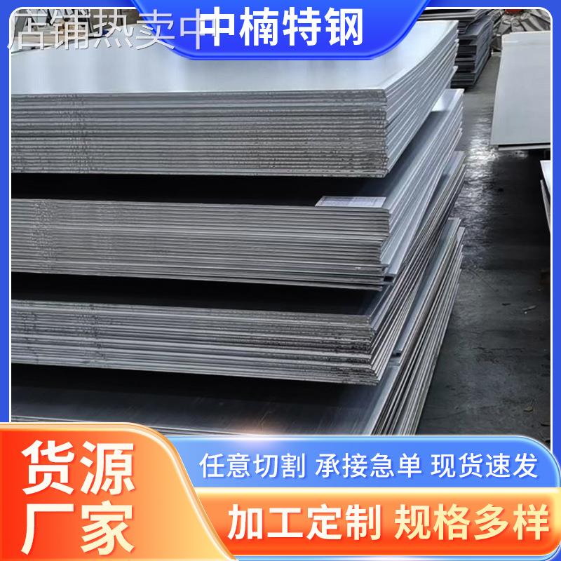 4J36不锈钢板材殷瓦合金4J32精密合计中厚板现货零切冷轧卷板厂家