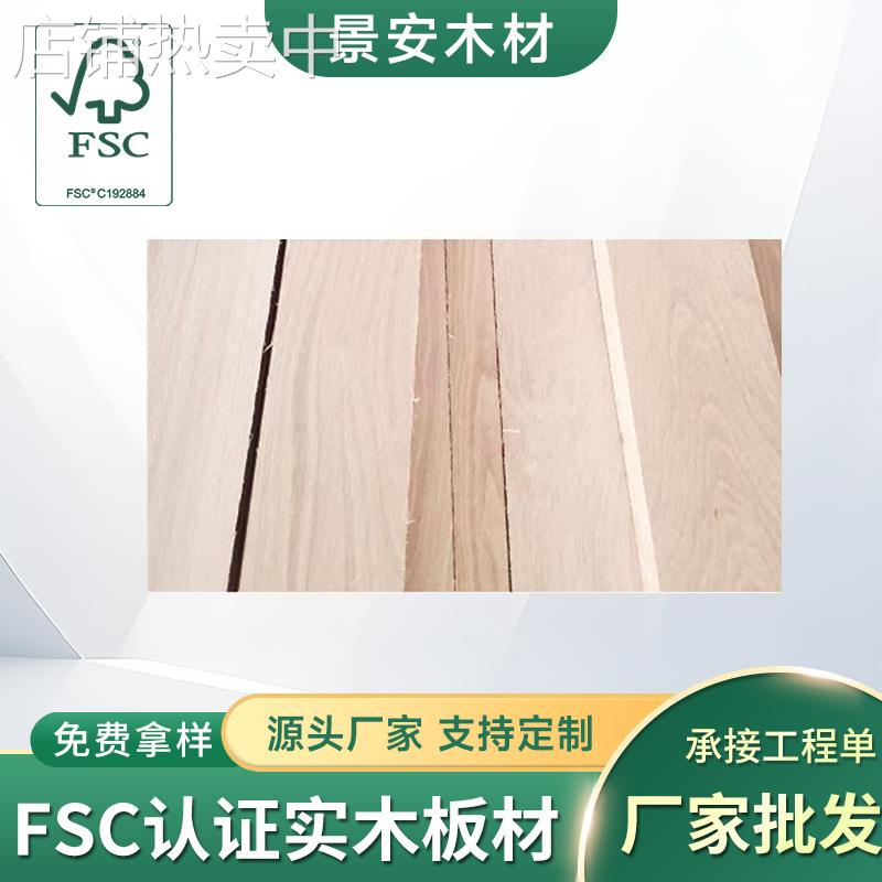 白橡木规格料家居装修实木板 FSC认证美国白橡木尺寸规格可定 制