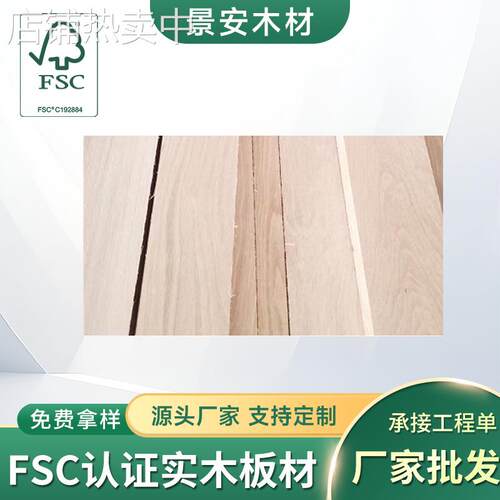 白橡木规格料家居装修实木板 FSC认证美国白橡木尺寸规格可定 制