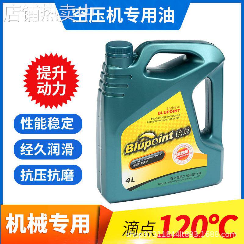 蓝点空压机专用润滑油往复型空气压缩机密封润滑脂中负荷空压机油