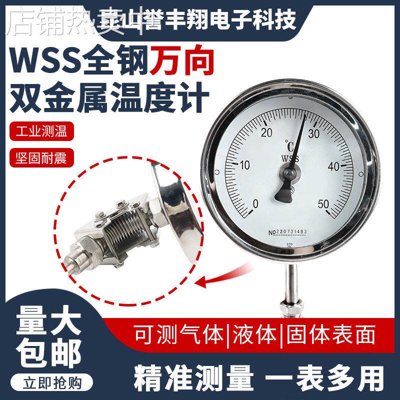 双金属温度计台湾华记仪表工业锅炉管道不锈钢酿酒设备温度传感器