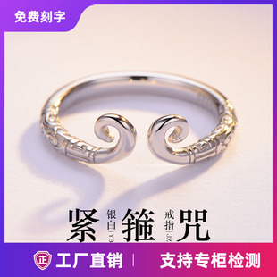 S925纯银紧箍咒戒指男士女款银白金箍棒孙悟空美猴王指环首饰品
