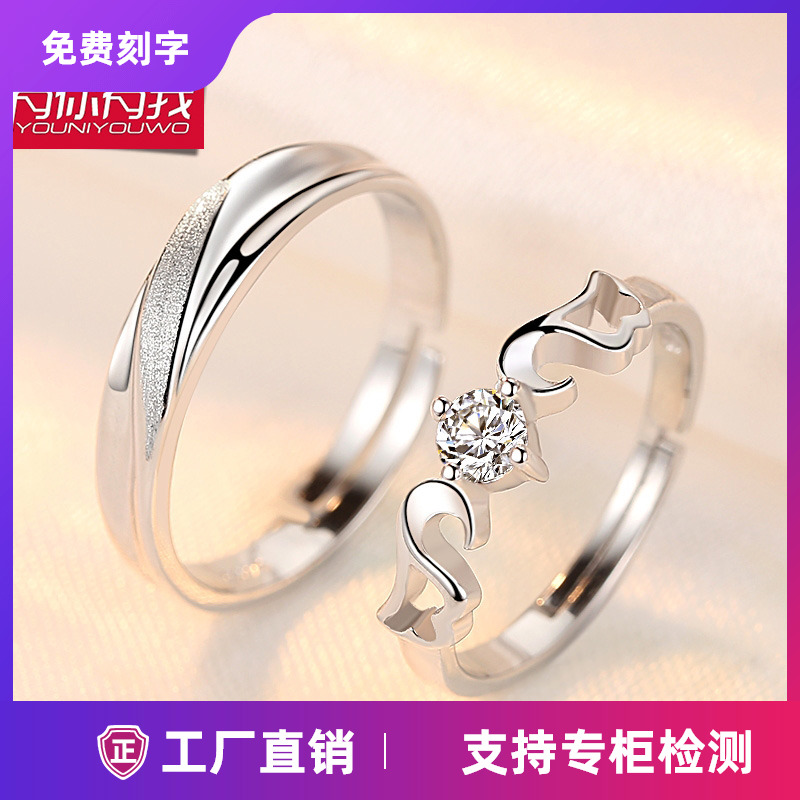 有你有我情侣戒指一对刻字简约日韩男女创意开口结婚对戒925银饰