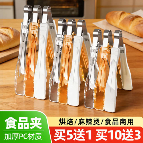 面包夹子加厚pc塑料夹蛋糕自助餐