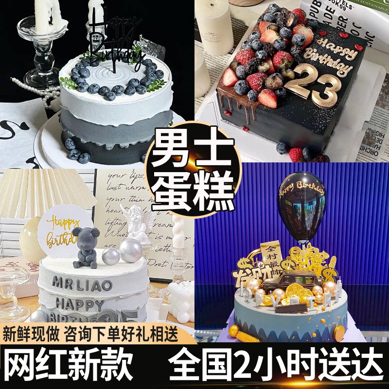 男士生日蛋糕网红创意定制蓝莓水果男友爸爸老公杭州全国同城配送