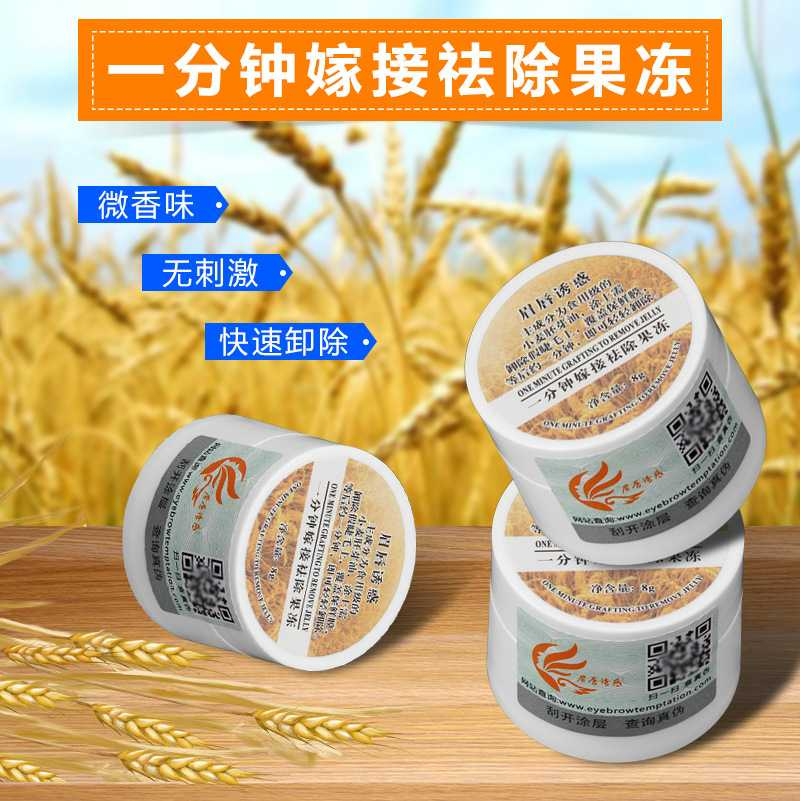 卸睫毛嫁接睫毛解胶剂卸除膏卸胶膏0刺激去胶膏祛胶膏美睫店专用