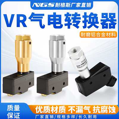 气电转换器VR32-06传感器VR3200-01电气信号压力开关Z-15GQ-AE