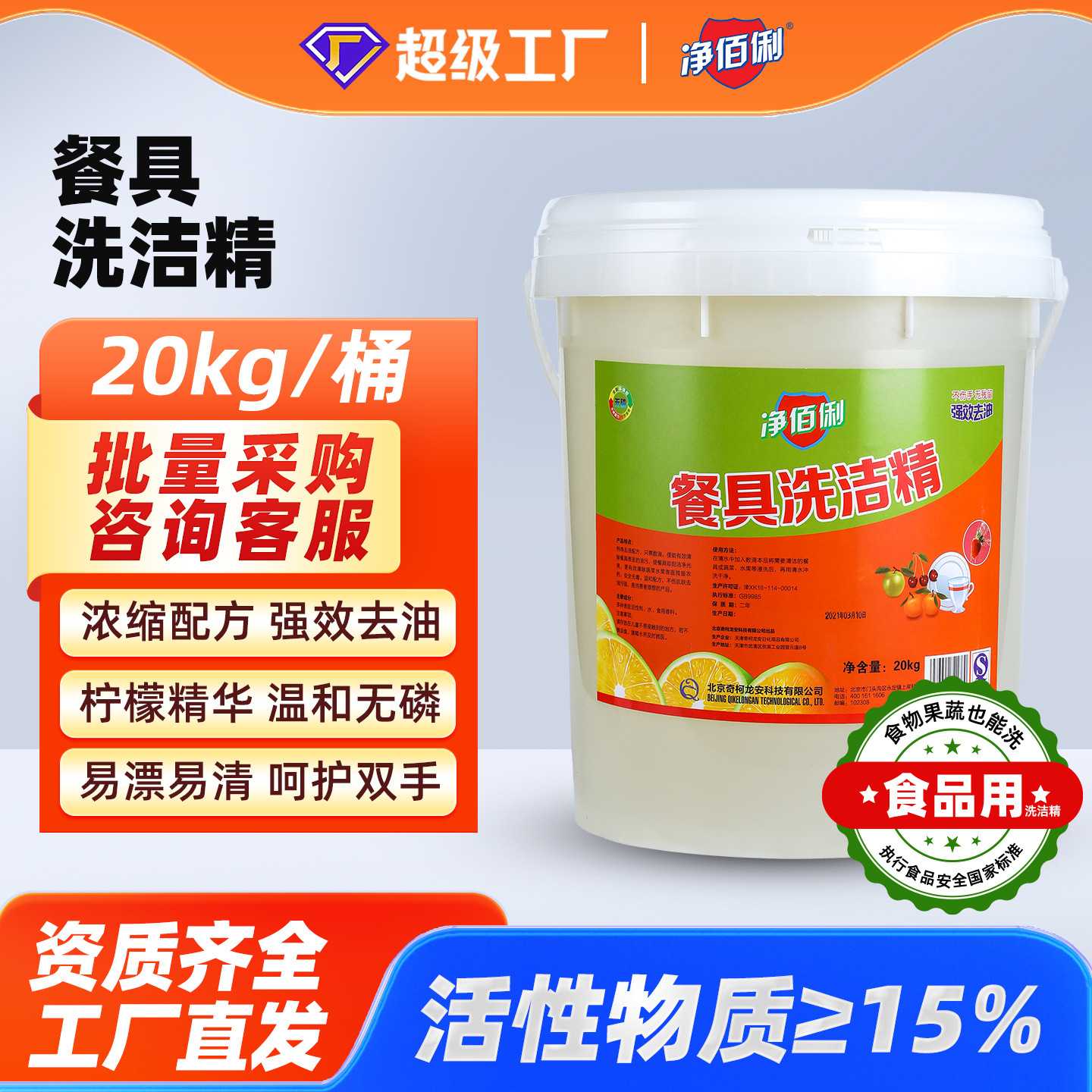 餐具洗洁精大桶量批商用洗洁精20kg大桶酒店专用净佰俐国标洗洁精