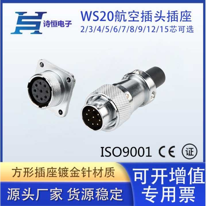 WS20 9针面板安装航空插头和插座 9针芯电力电缆连接器TQ / Z