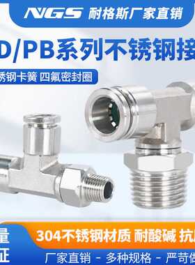 耐高温304不锈钢气嘴T型正三通PB8-02外螺纹气动接头PD侧牙快插PX