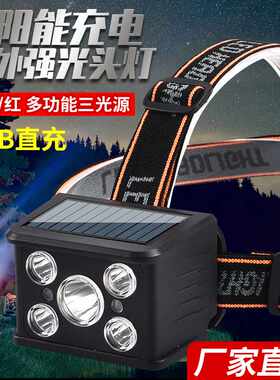 新款头灯强光远射头戴式户外LED电筒TYPE-C太阳能光伏充电头顶灯