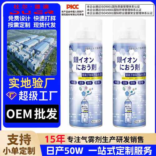 Y汽车车内除异味空气清新剂持久车用除臭剂神器喷雾剂200ml