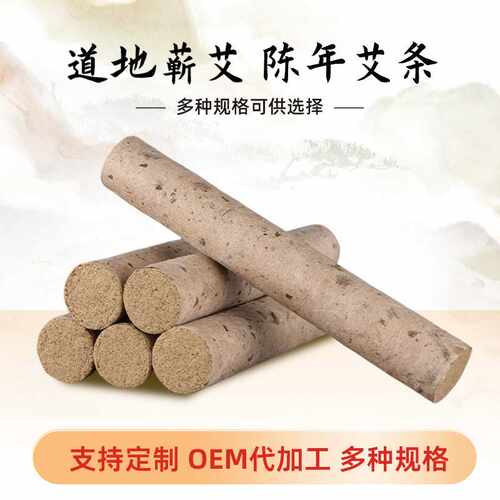 湖北蕲春艾灸条纯正艾绒手工艾草条艾柱厂家 订制桑皮纸艾条