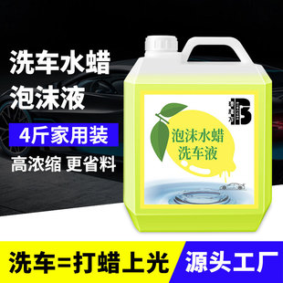 泡沫清洁清洗剂汽车清洗强力去污 水蜡洗车液泡沫洗车专用套装