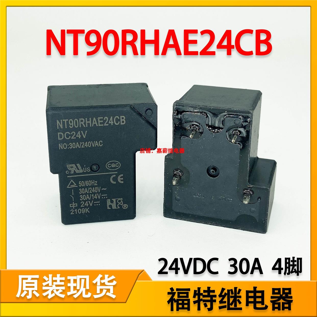 福特继电器NT90RHAE24CB T90电焊机用继电器 24VDC 30A 4脚现货