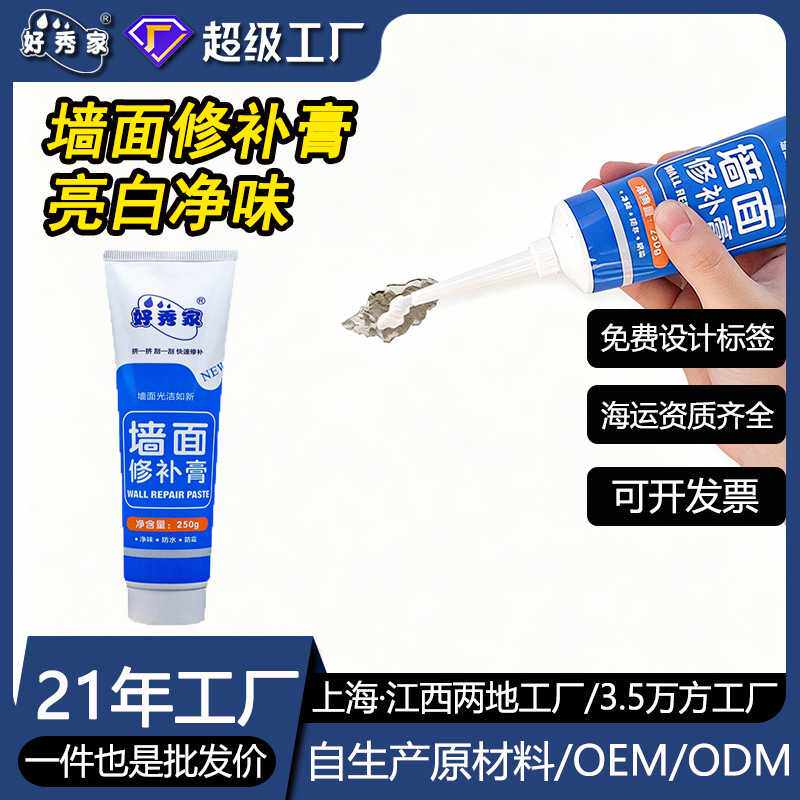 好秀家补墙膏防霉裂缝钉眼修复白色腻子膏墙面修补膏