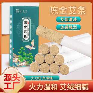 陈金艾条家用熏香艾灸陈年艾草艾灸条家用艾灸美容馆十年艾条