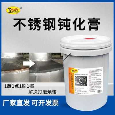 不锈钢304酸洗钝化膏316L去除锈斑焊道焊缝清洗剂钝化涂刷清洁