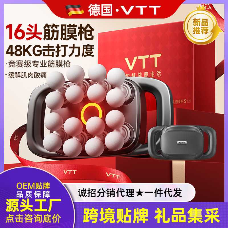 VTT十六头筋膜枪充电款肌肉放松颈膜枪49KG力度按摩器八头筋膜枪
