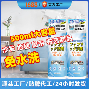 布艺沙发清洁剂窗帘床垫免水洗去污清洗地毯壁纸泡沫干洗剂