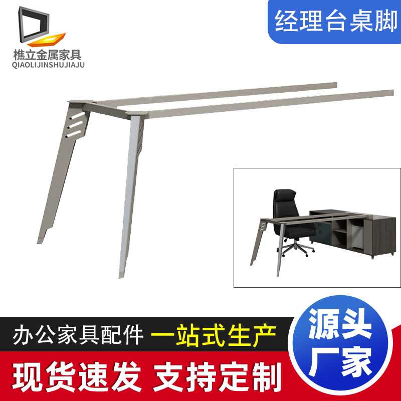 厂家 五金办公家具桌腿 经理台桌脚支架 简约办公台桌腿铁架