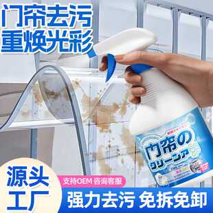 塑料透明门帘清洗剂免洗去黄洗PVC强力去污免拆擦皮免水洗清洁剂