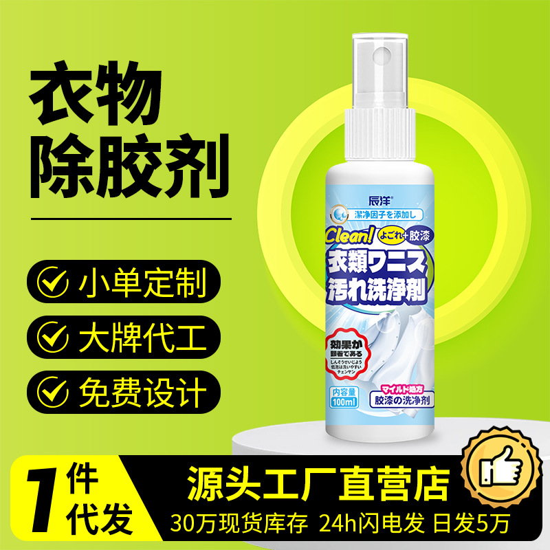 衣物家用强力除胶剂消除衣服