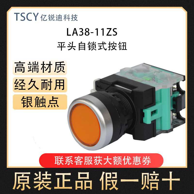 广东工厂直销银触点自锁式按钮开关LA38-11ZS 22mm平头红黄绿蓝