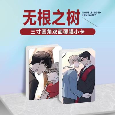 无根之树漫画周边同款明信片双面镭射满天星小卡片水晶卡贴纸挂件