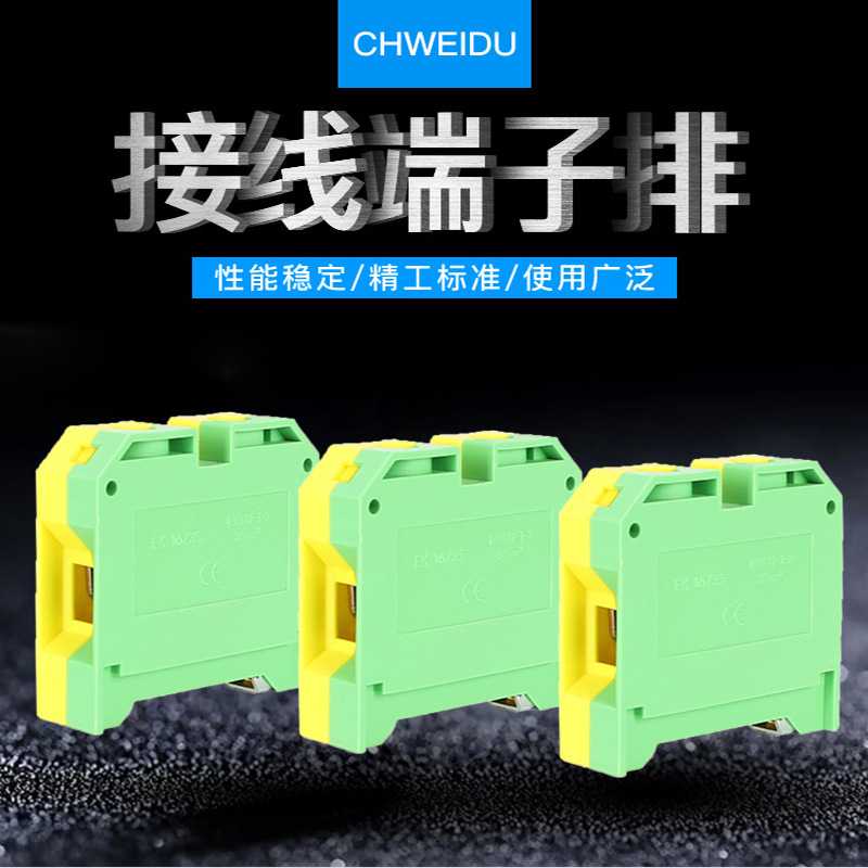 接地端子EK-16/35 导轨式双色接线端子电线连接器 接线端子排现货