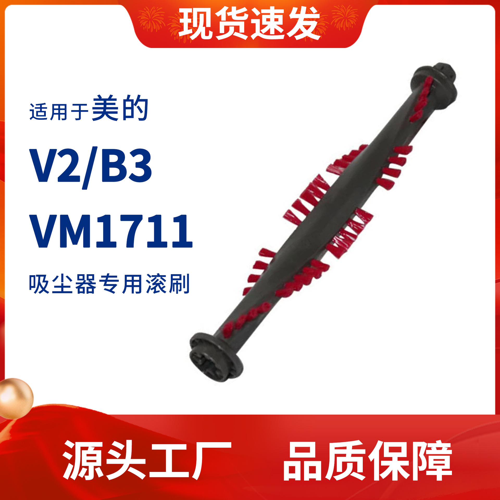 适用于美的V2B3VM1711滚刷除螨仪