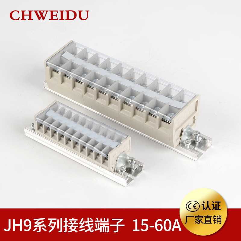 导轨式接线端子电线连接器15a 10位接线排端子排板JH9-15a连接器