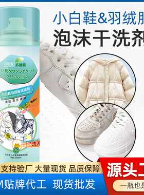 AA布艺沙发泡沫污渍干洗剂衣物小白鞋羽绒服皮具布艺免水洗清洁剂