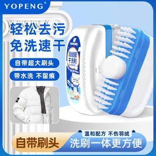 自带刷头免水洗清洁刷子衣物去污渍家用清洗剂羽绒服干洗剂干洗刷