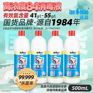 84消毒液量批杀菌祛味漂白水500ml家庭装环境消杀除菌液84消毒水