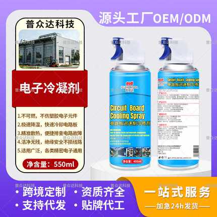 极速冷却降温喷雾人形机器人制冷剂马达冷冻冷凝剂急速降温喷雾剂