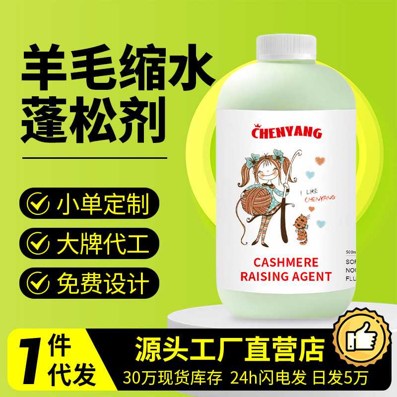 毛衣缩水还原剂羊毛衫放大柔顺剂洗涤剂羊绒毛呢大衣软化蓬松液