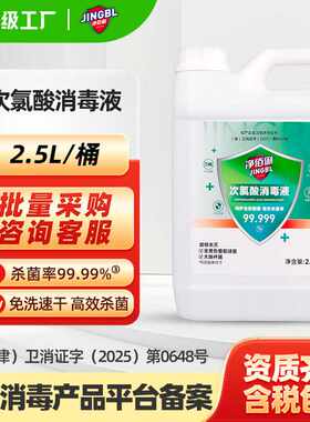 净佰俐次氯酸消毒液除臭祛味家用喷雾免洗母婴环境消杀宠物2.5L