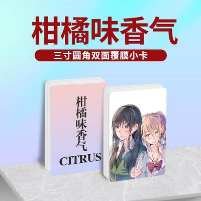 citrus柑橘味香气周边同款明信片双面镭射满天星小卡片水晶卡贴纸