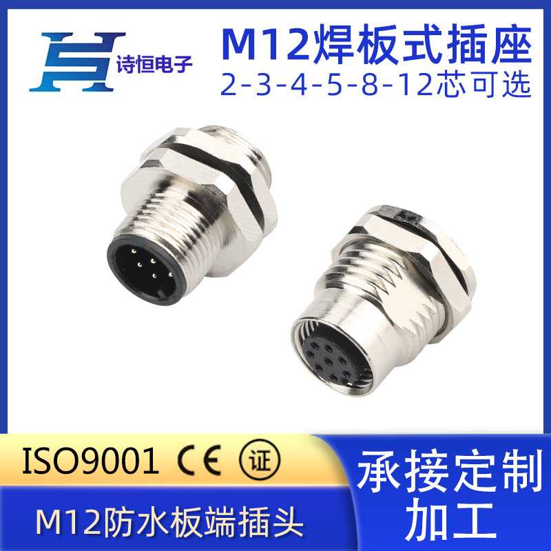 m12连接器插头板端式防水金属螺丝公母接头A-CODE 8pin