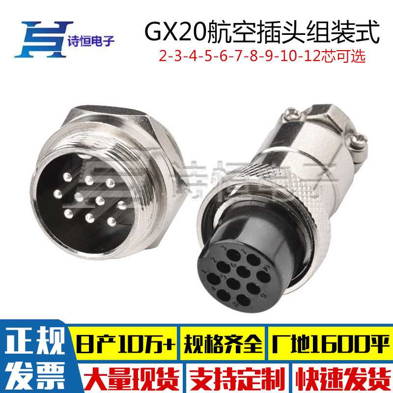 GX20-10芯航空插头m19插座圆形公头母头整套电缆连接器对插插针