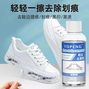 边蹭痕去除剂专业皮包黑渍漆皮去黑剂去污洁净快速修不伤鞋 鞋 通用
