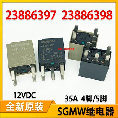 SGMW 23886397 宝骏510 730 310汽车继电器23886398 12V35A4脚5脚