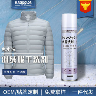 羽绒服棉服清洗剂家用血渍污渍免水洗清洁干洗白衣服专用衣物清洁