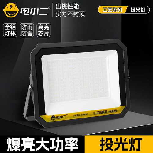 电小二led投光灯户外防水泛光灯室外球场100w200w300w投射照明灯