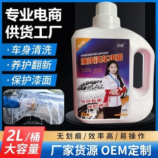 京途2L镀晶纳米洗车液家用强力去除霉垢高泡沫清洁剂上光洗车水蜡