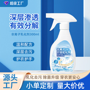 非离子衣物乳化剂强力去油去渍去污强效渗透剂顽固污渍干洗剂家用