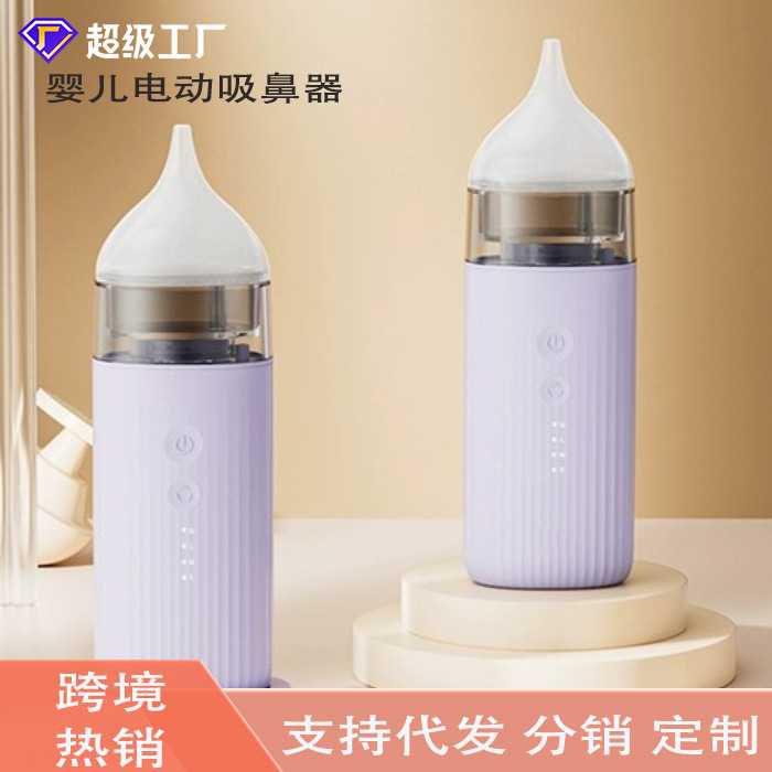 电动吸鼻器新生婴儿吸鼻器宝宝儿童鼻涕清理器鼻屎通鼻器负压防逆